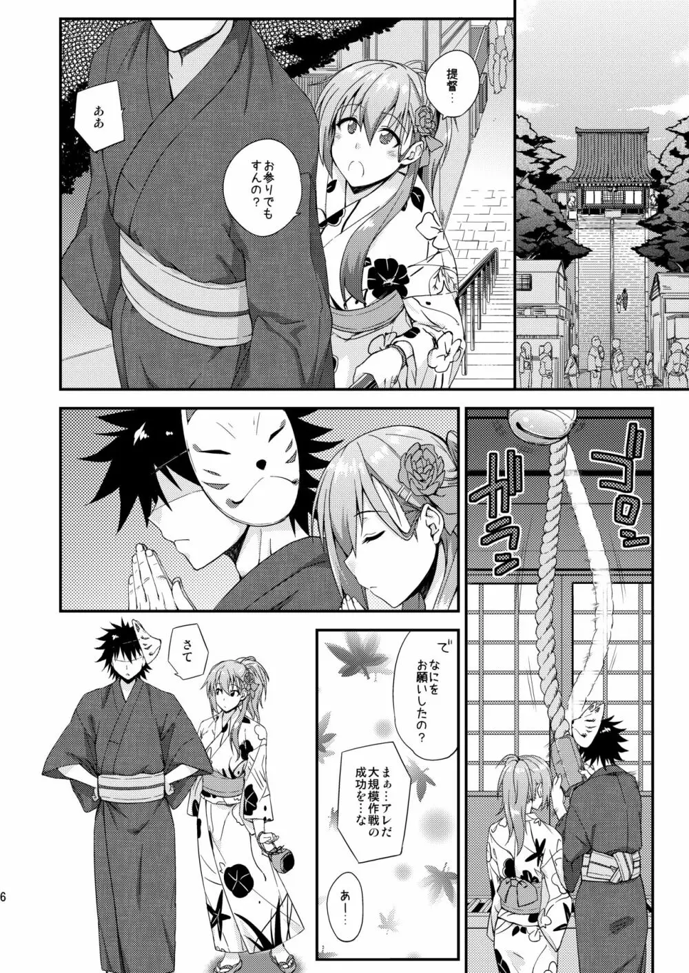 鈴谷とどうする?ナニしちゃう?13 Page.5