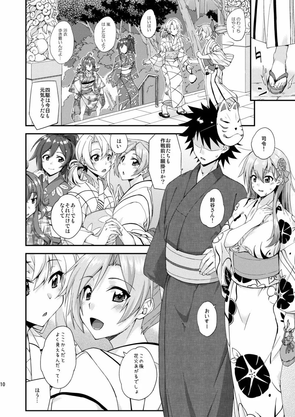 鈴谷とどうする?ナニしちゃう?13 Page.9