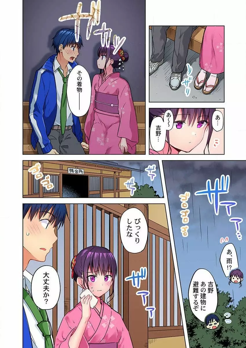 真冬の宿直室で汗だくエッチ~ほかほか湯たんぽJKいかがですか?第9話 Page.10