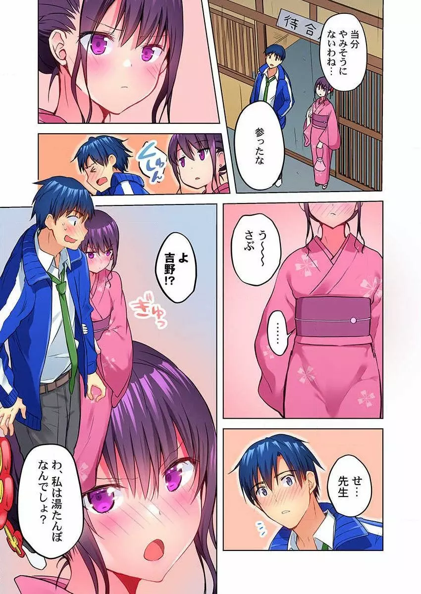真冬の宿直室で汗だくエッチ~ほかほか湯たんぽJKいかがですか?第9話 Page.11