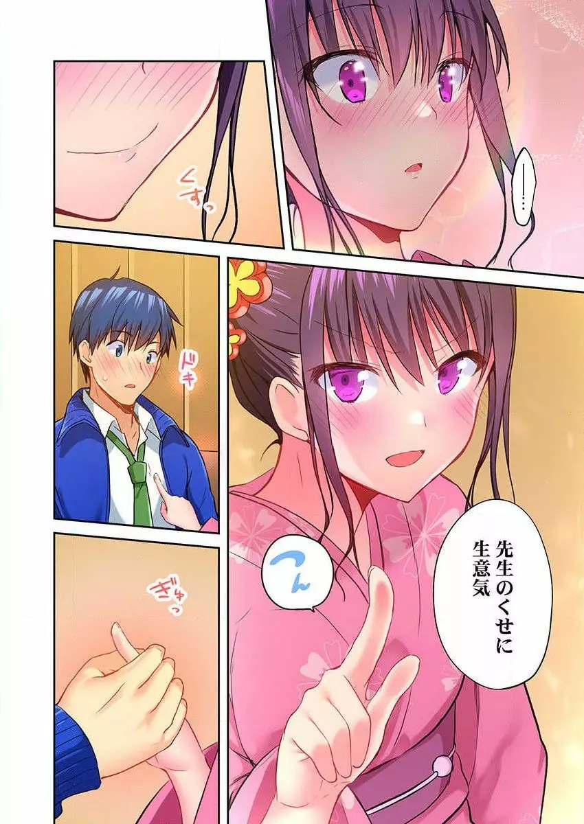 真冬の宿直室で汗だくエッチ~ほかほか湯たんぽJKいかがですか?第9話 Page.14