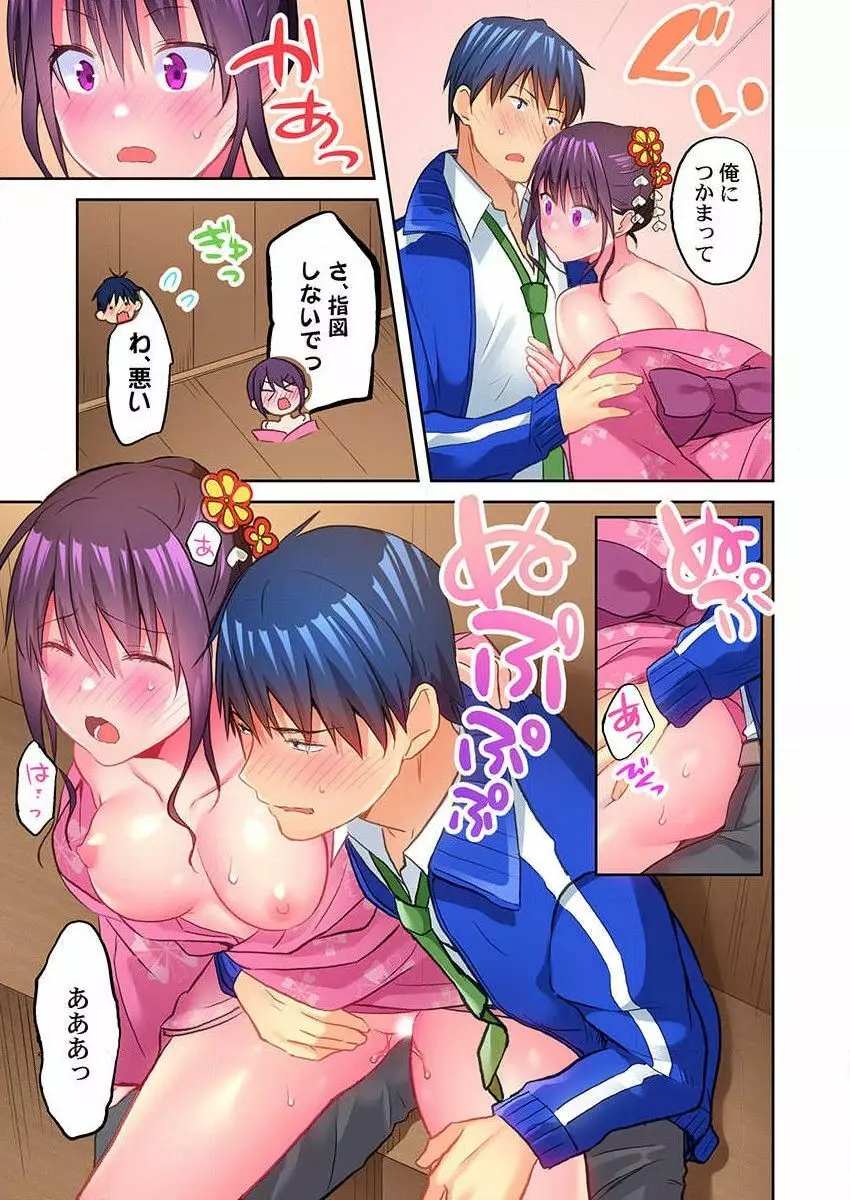 真冬の宿直室で汗だくエッチ~ほかほか湯たんぽJKいかがですか?第9話 Page.21