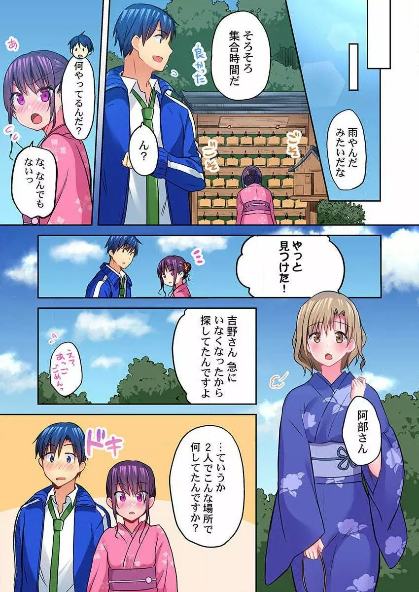 真冬の宿直室で汗だくエッチ~ほかほか湯たんぽJKいかがですか?第9話 Page.25