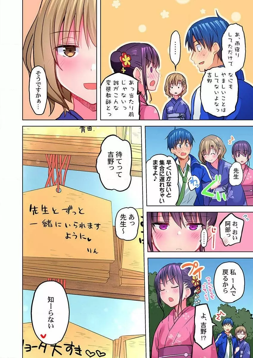 真冬の宿直室で汗だくエッチ~ほかほか湯たんぽJKいかがですか?第9話 Page.26