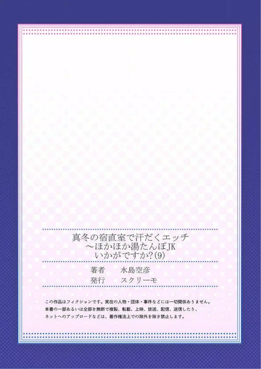 真冬の宿直室で汗だくエッチ~ほかほか湯たんぽJKいかがですか?第9話 Page.27