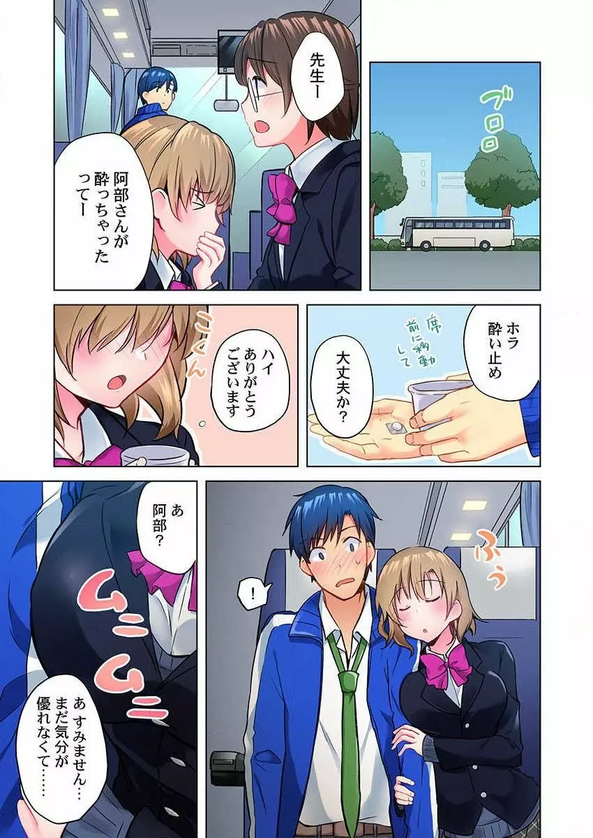 真冬の宿直室で汗だくエッチ~ほかほか湯たんぽJKいかがですか?第9話 Page.3