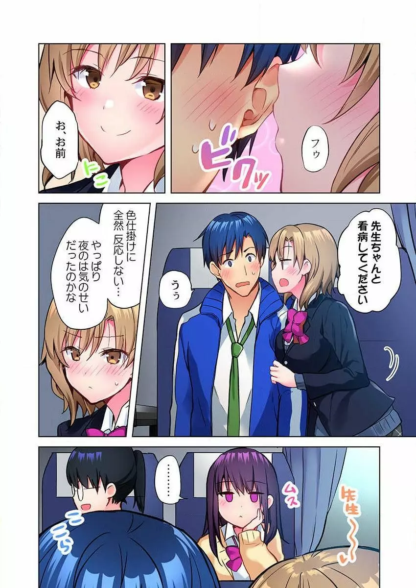 真冬の宿直室で汗だくエッチ~ほかほか湯たんぽJKいかがですか?第9話 Page.4