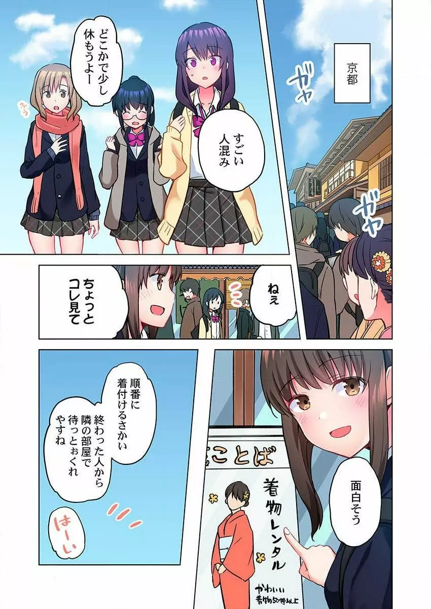 真冬の宿直室で汗だくエッチ~ほかほか湯たんぽJKいかがですか?第9話 Page.5