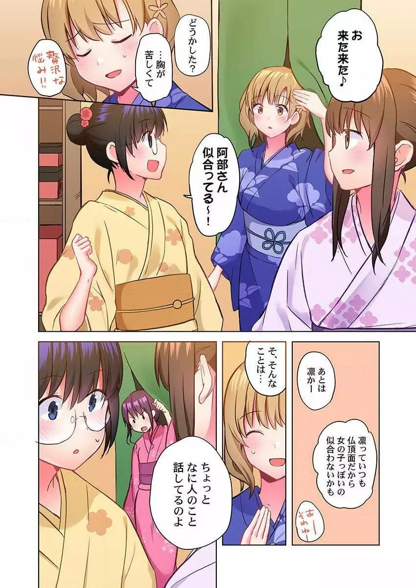 真冬の宿直室で汗だくエッチ~ほかほか湯たんぽJKいかがですか?第9話 Page.6