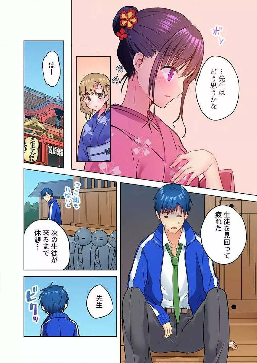 真冬の宿直室で汗だくエッチ~ほかほか湯たんぽJKいかがですか?第9話 Page.8