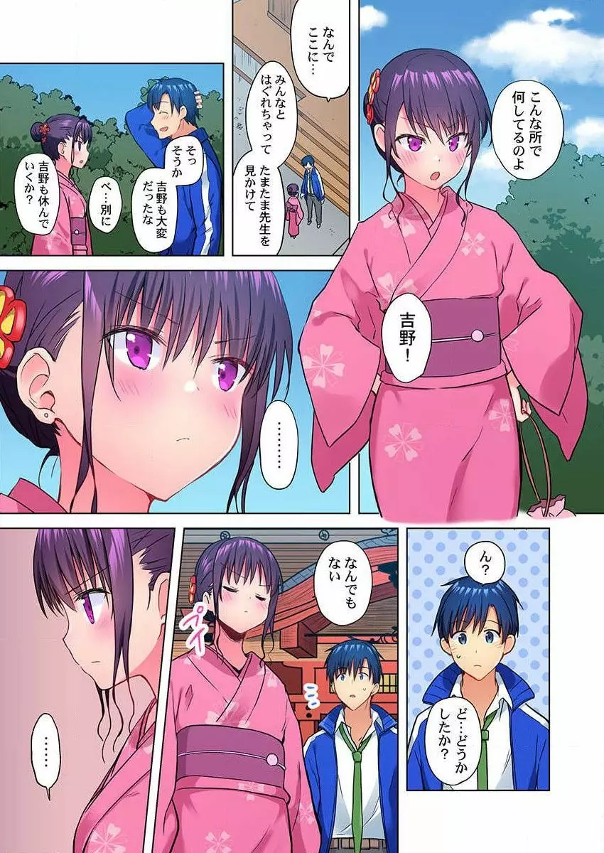 真冬の宿直室で汗だくエッチ~ほかほか湯たんぽJKいかがですか?第9話 Page.9
