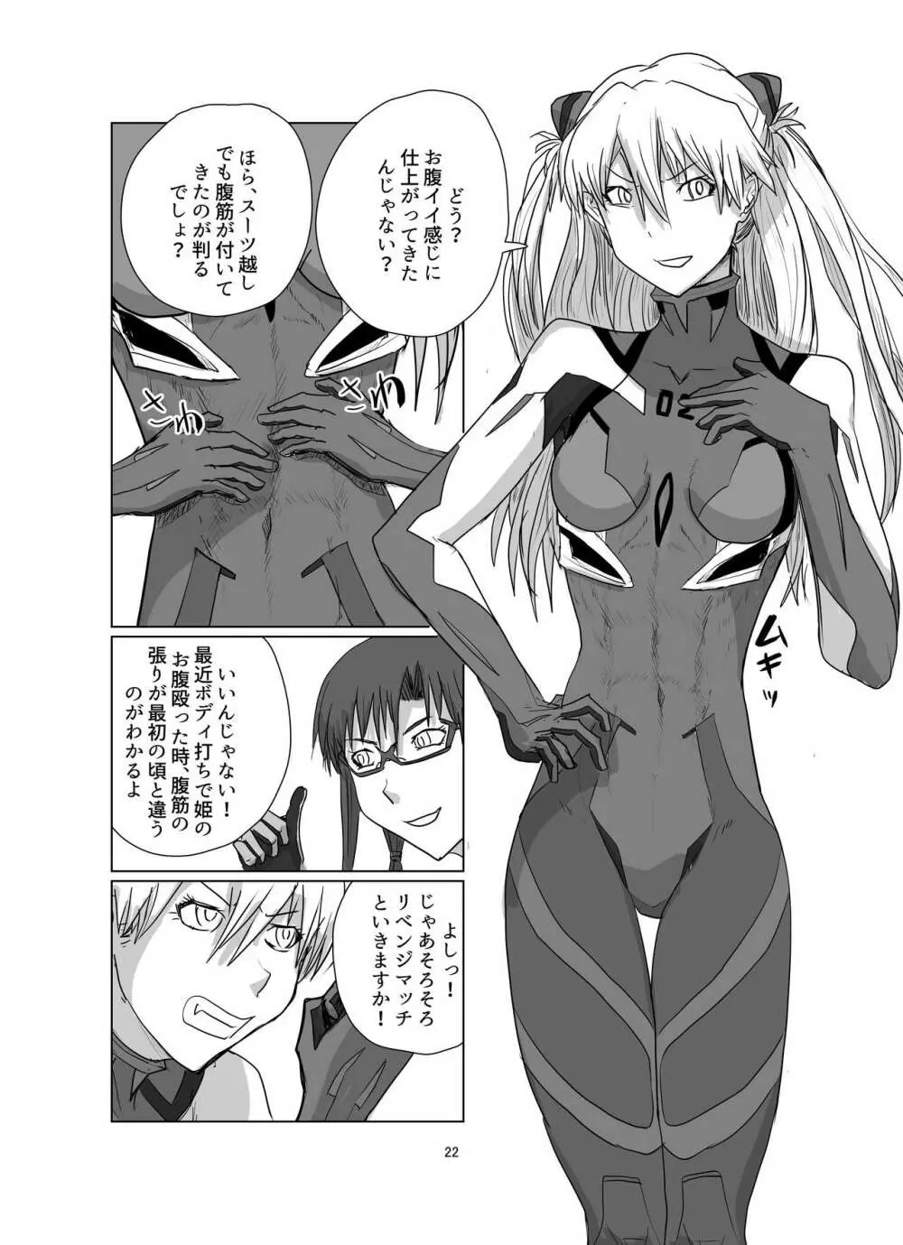ボディをねらえ!~プラグスーツ腹パンボクシング~ Page.22