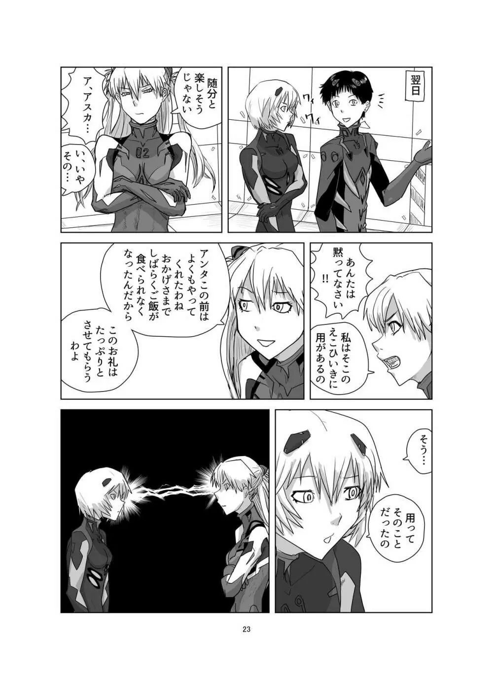 ボディをねらえ!~プラグスーツ腹パンボクシング~ Page.23