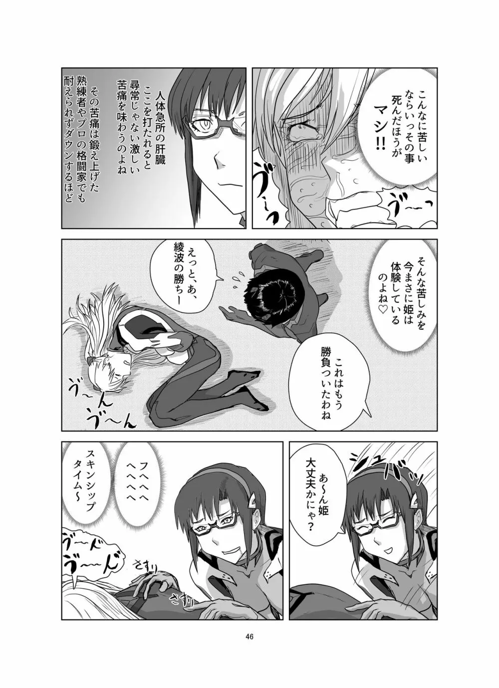 ボディをねらえ!~プラグスーツ腹パンボクシング~ Page.46
