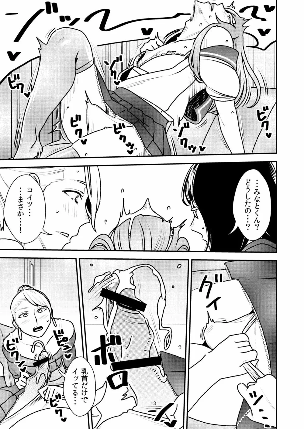 男の娘とイジメっ娘～女装したまま童貞奪われちゃうなんて！～ Page.13
