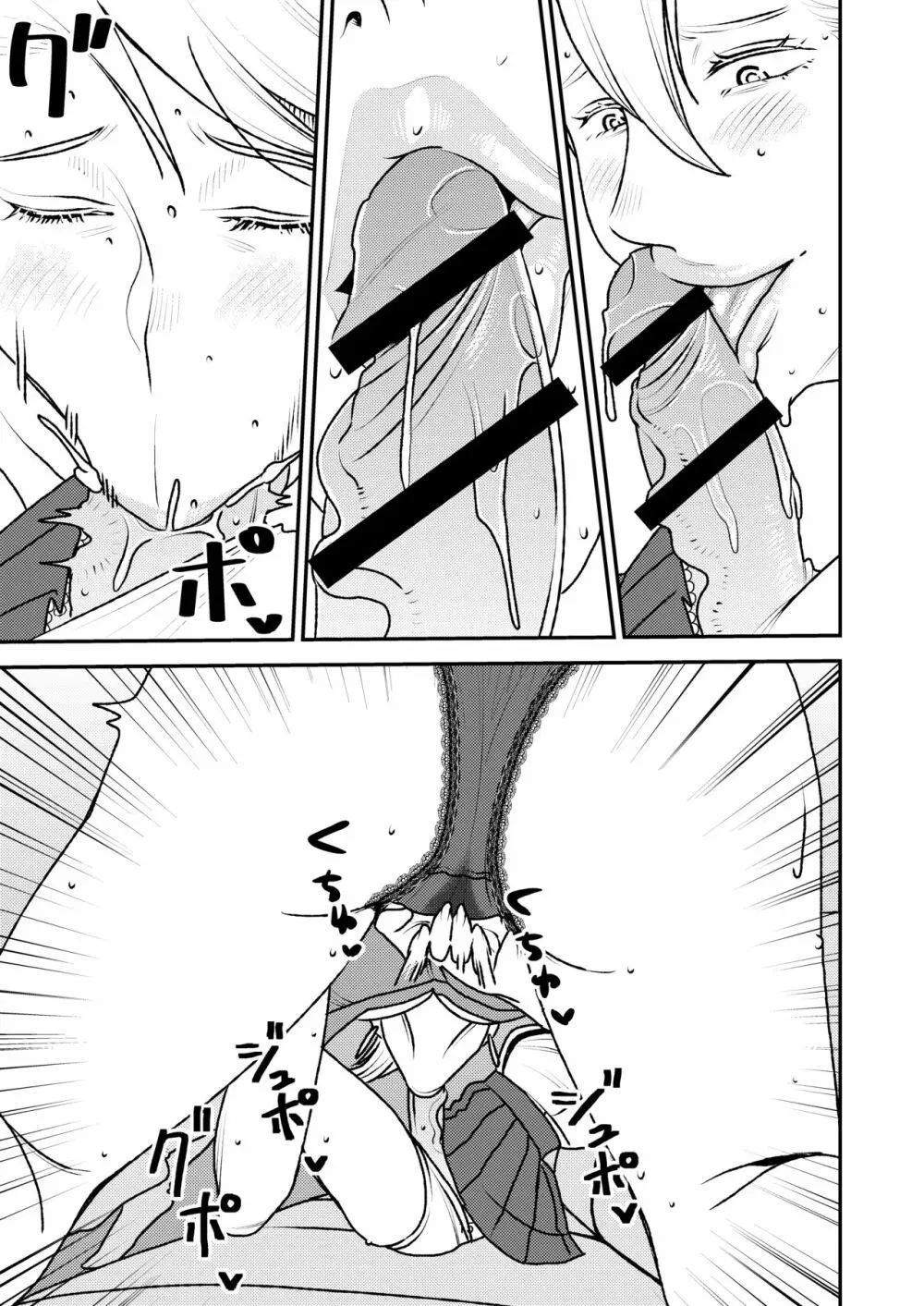 男の娘とイジメっ娘～女装したまま童貞奪われちゃうなんて！～ Page.15