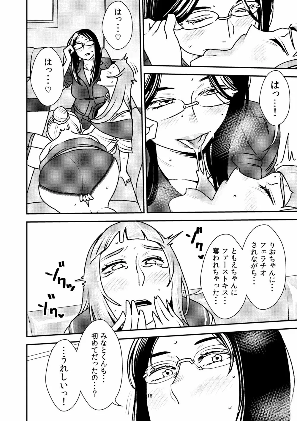 男の娘とイジメっ娘～女装したまま童貞奪われちゃうなんて！～ Page.18