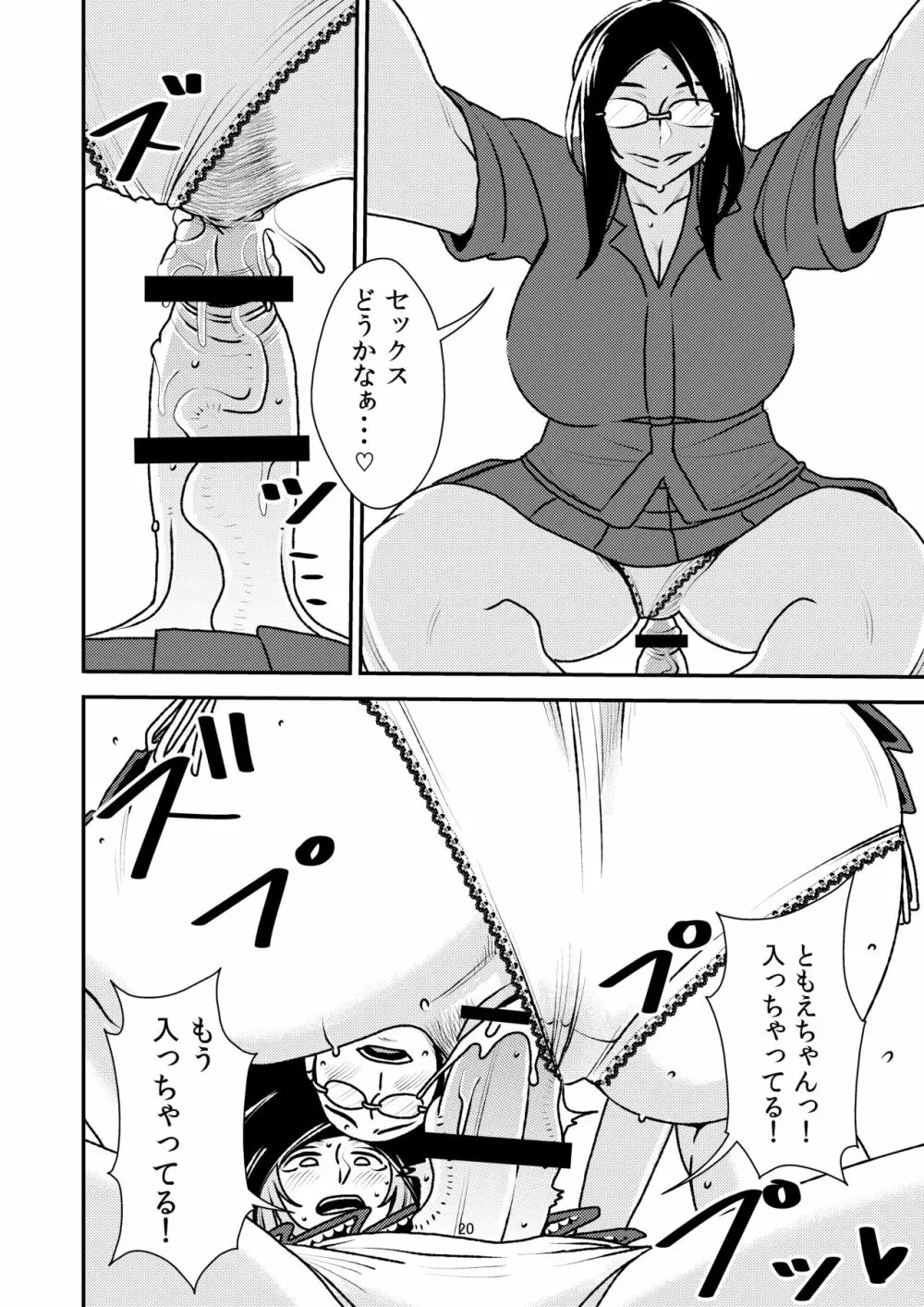 男の娘とイジメっ娘～女装したまま童貞奪われちゃうなんて！～ Page.20