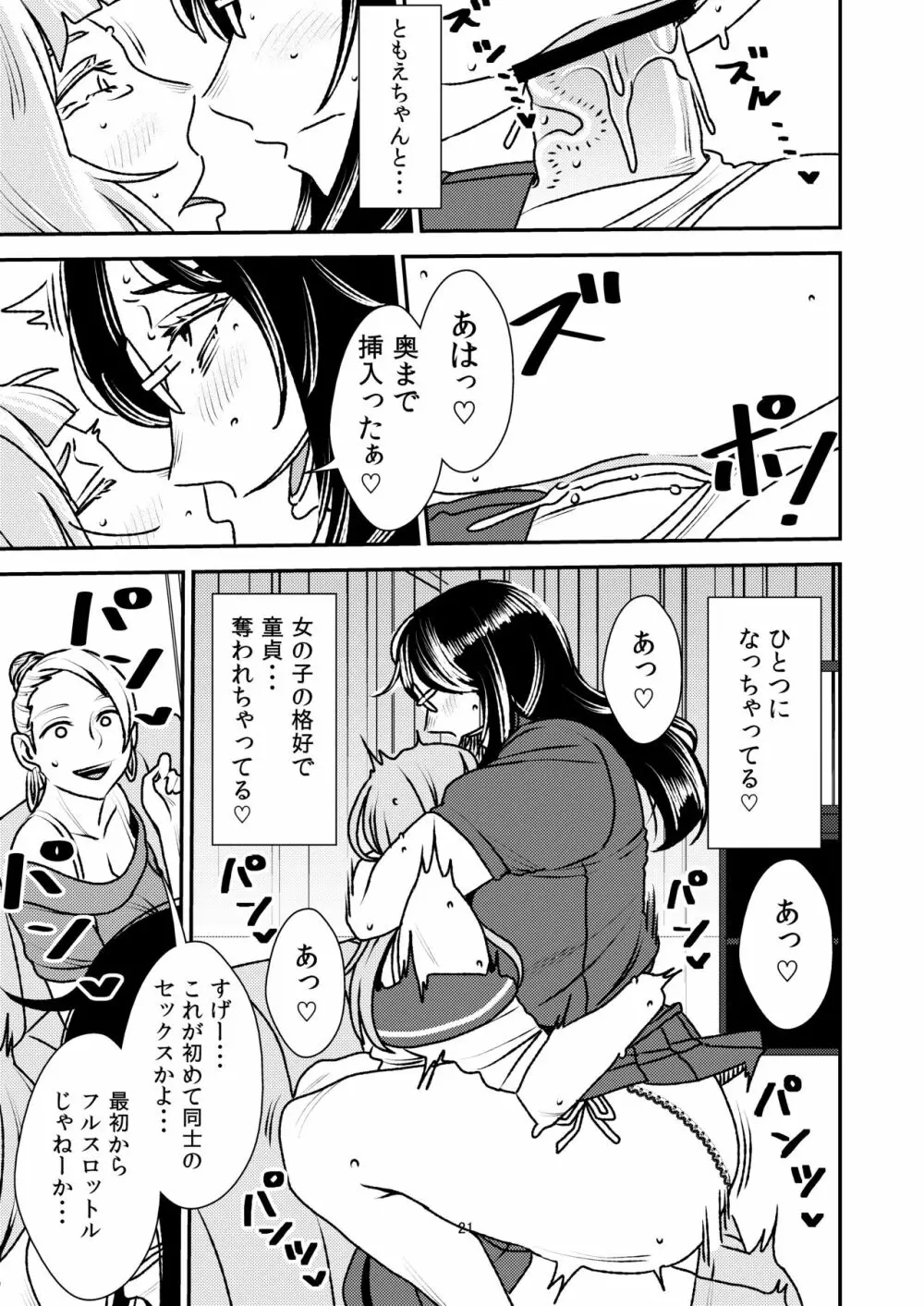 男の娘とイジメっ娘～女装したまま童貞奪われちゃうなんて！～ Page.21