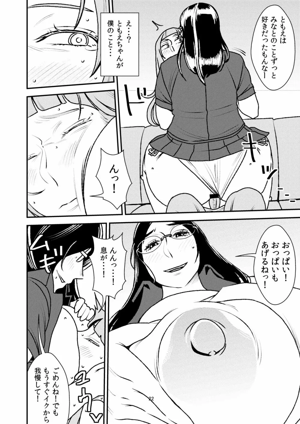 男の娘とイジメっ娘～女装したまま童貞奪われちゃうなんて！～ Page.22