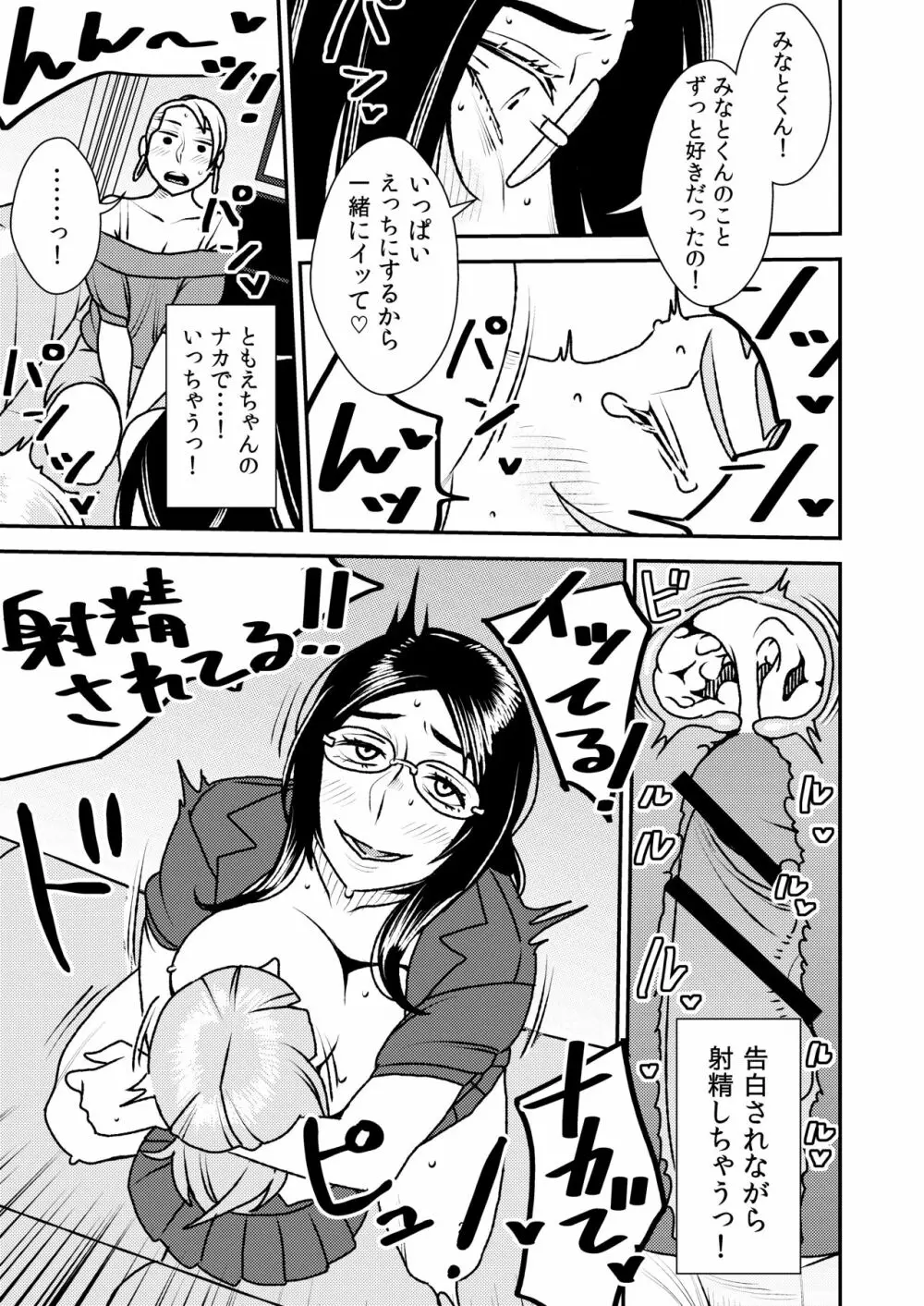 男の娘とイジメっ娘～女装したまま童貞奪われちゃうなんて！～ Page.23