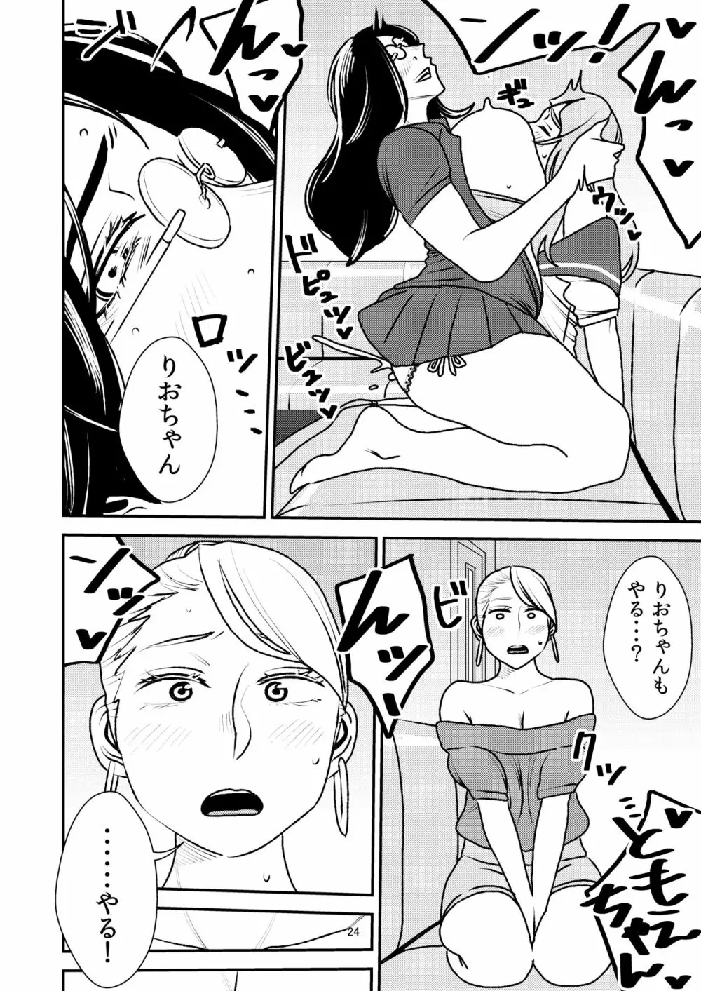 男の娘とイジメっ娘～女装したまま童貞奪われちゃうなんて！～ Page.24