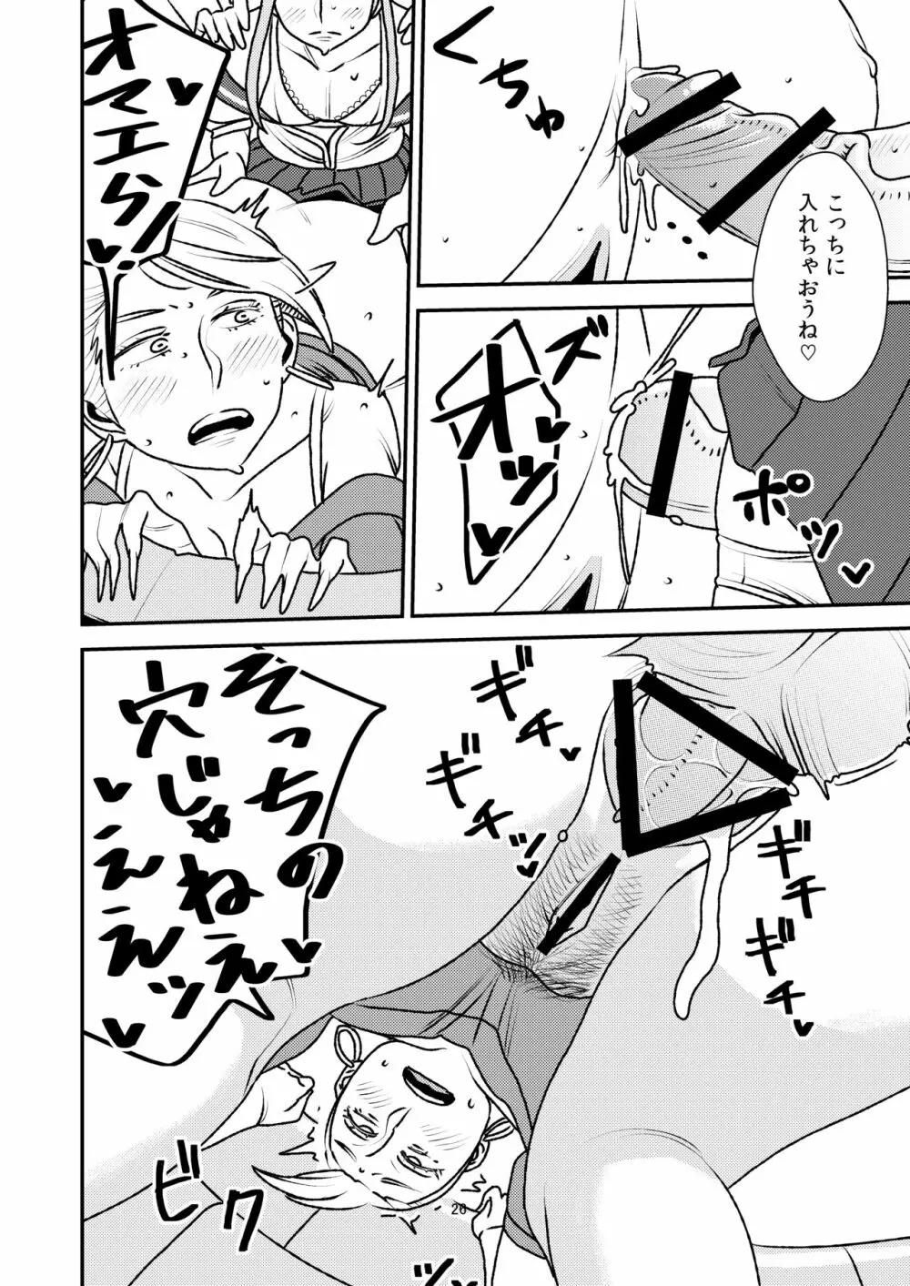 男の娘とイジメっ娘～女装したまま童貞奪われちゃうなんて！～ Page.26