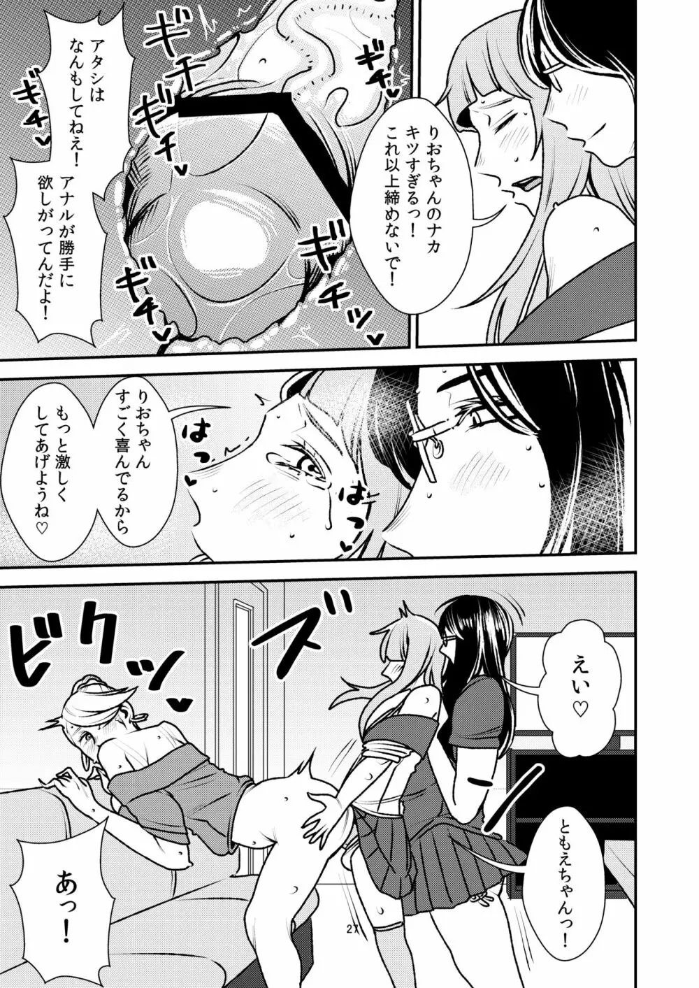 男の娘とイジメっ娘～女装したまま童貞奪われちゃうなんて！～ Page.27