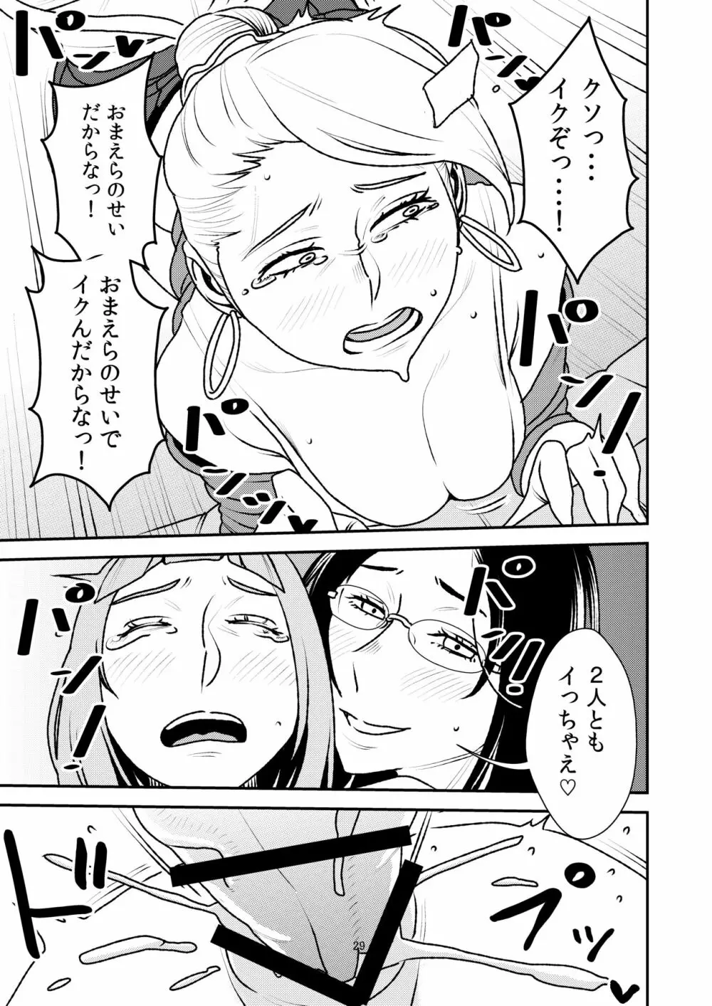 男の娘とイジメっ娘～女装したまま童貞奪われちゃうなんて！～ Page.29
