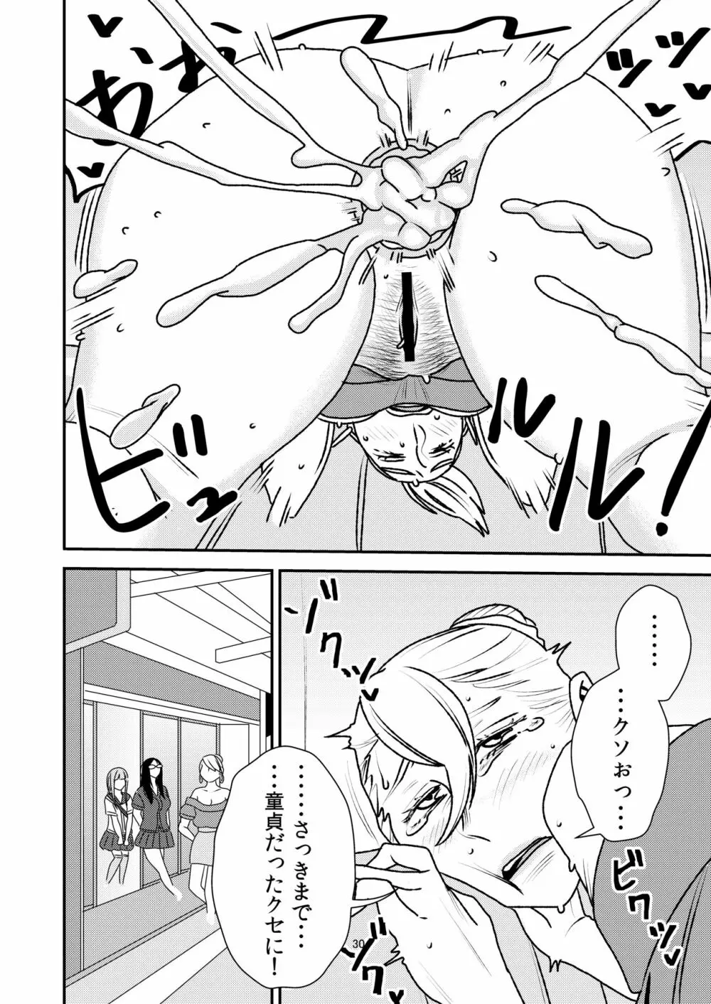 男の娘とイジメっ娘～女装したまま童貞奪われちゃうなんて！～ Page.30