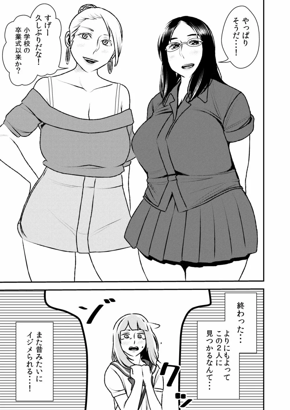 男の娘とイジメっ娘～女装したまま童貞奪われちゃうなんて！～ Page.5