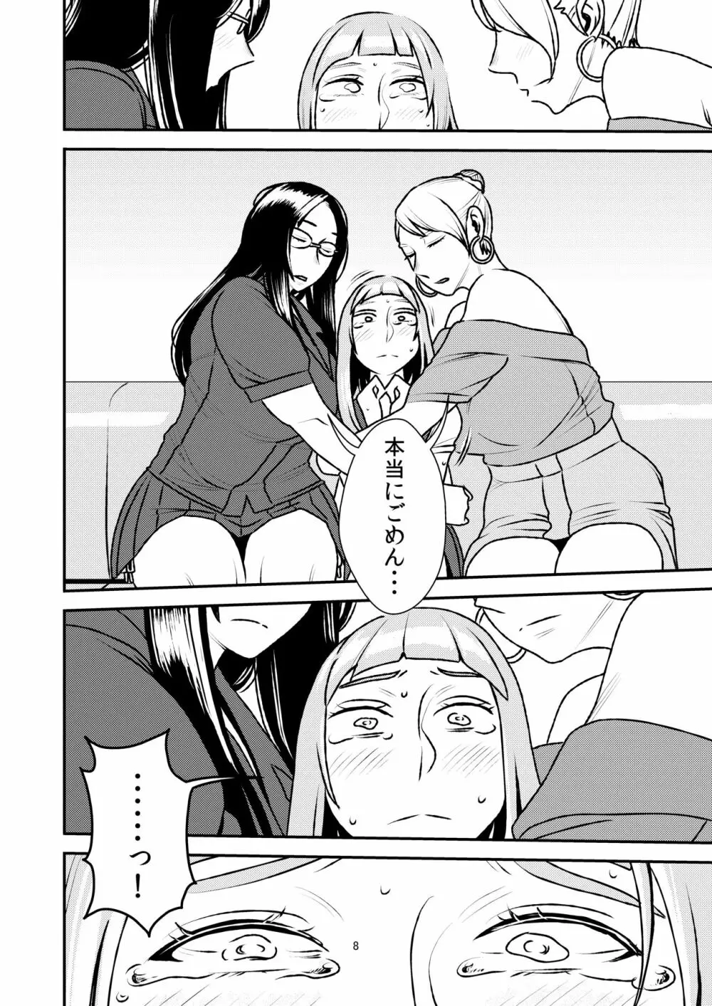 男の娘とイジメっ娘～女装したまま童貞奪われちゃうなんて！～ Page.8