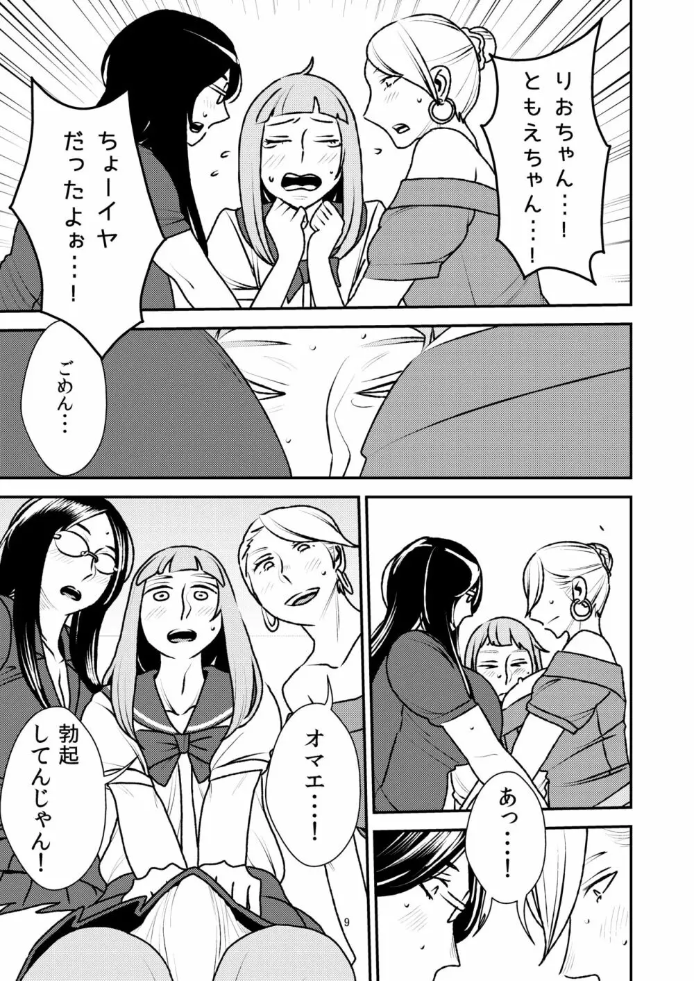 男の娘とイジメっ娘～女装したまま童貞奪われちゃうなんて！～ Page.9