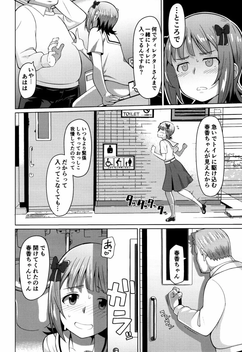 人気アイドルの恋愛事情~天海春香の場合2~ Page.11