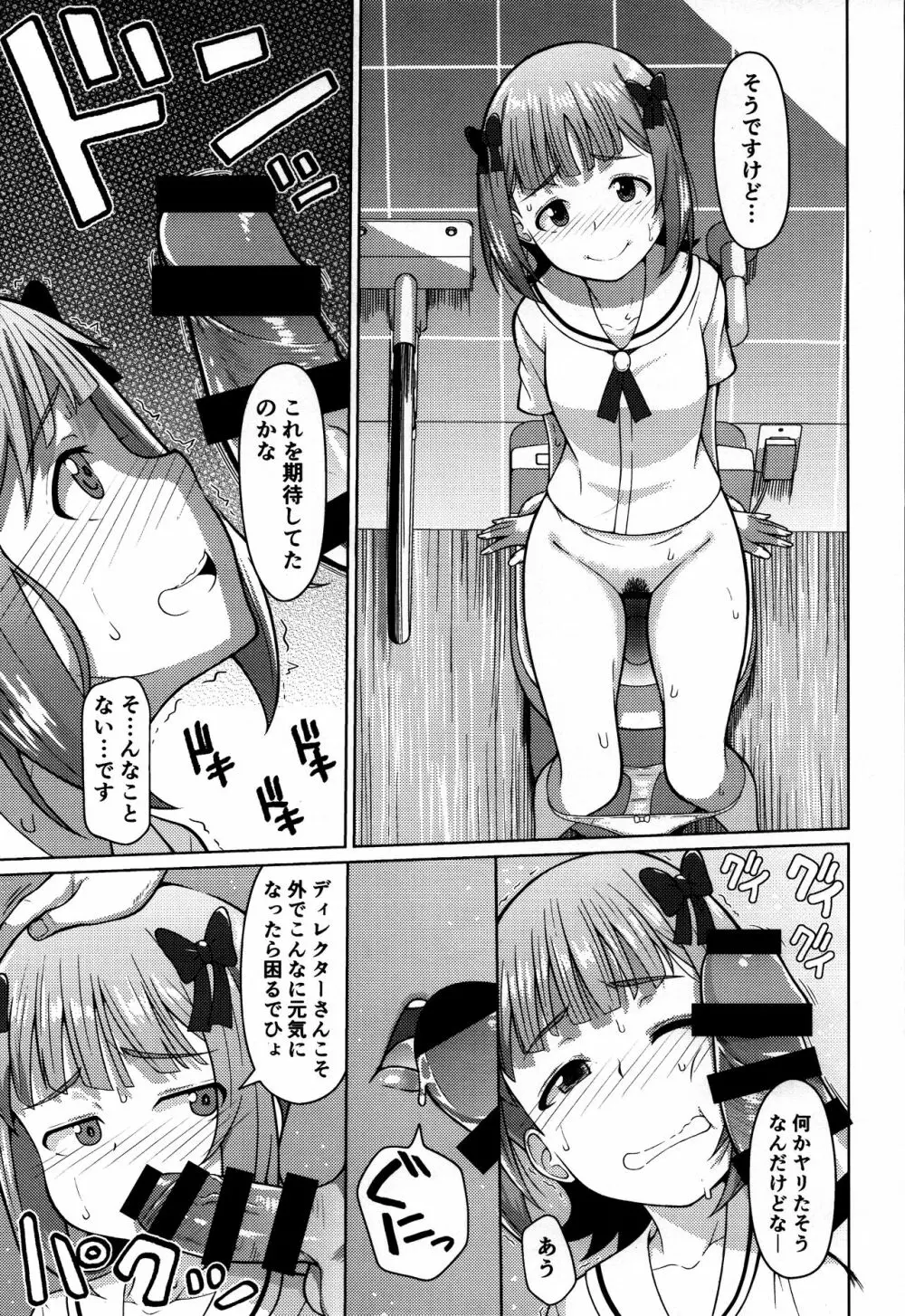 人気アイドルの恋愛事情~天海春香の場合2~ Page.12