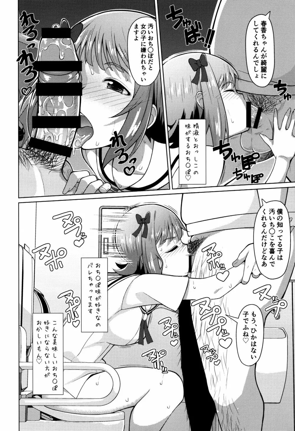 人気アイドルの恋愛事情~天海春香の場合2~ Page.13
