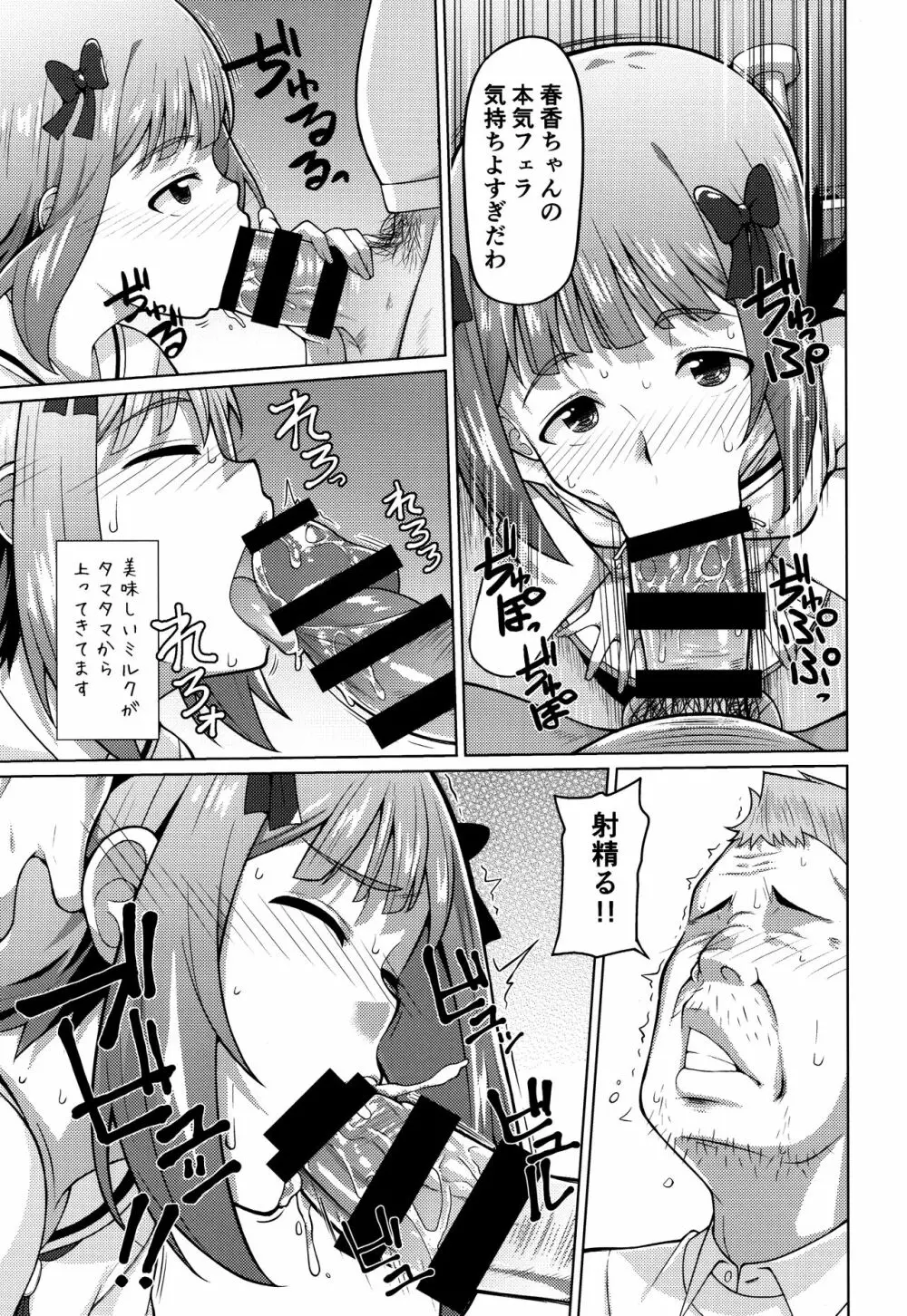 人気アイドルの恋愛事情~天海春香の場合2~ Page.14