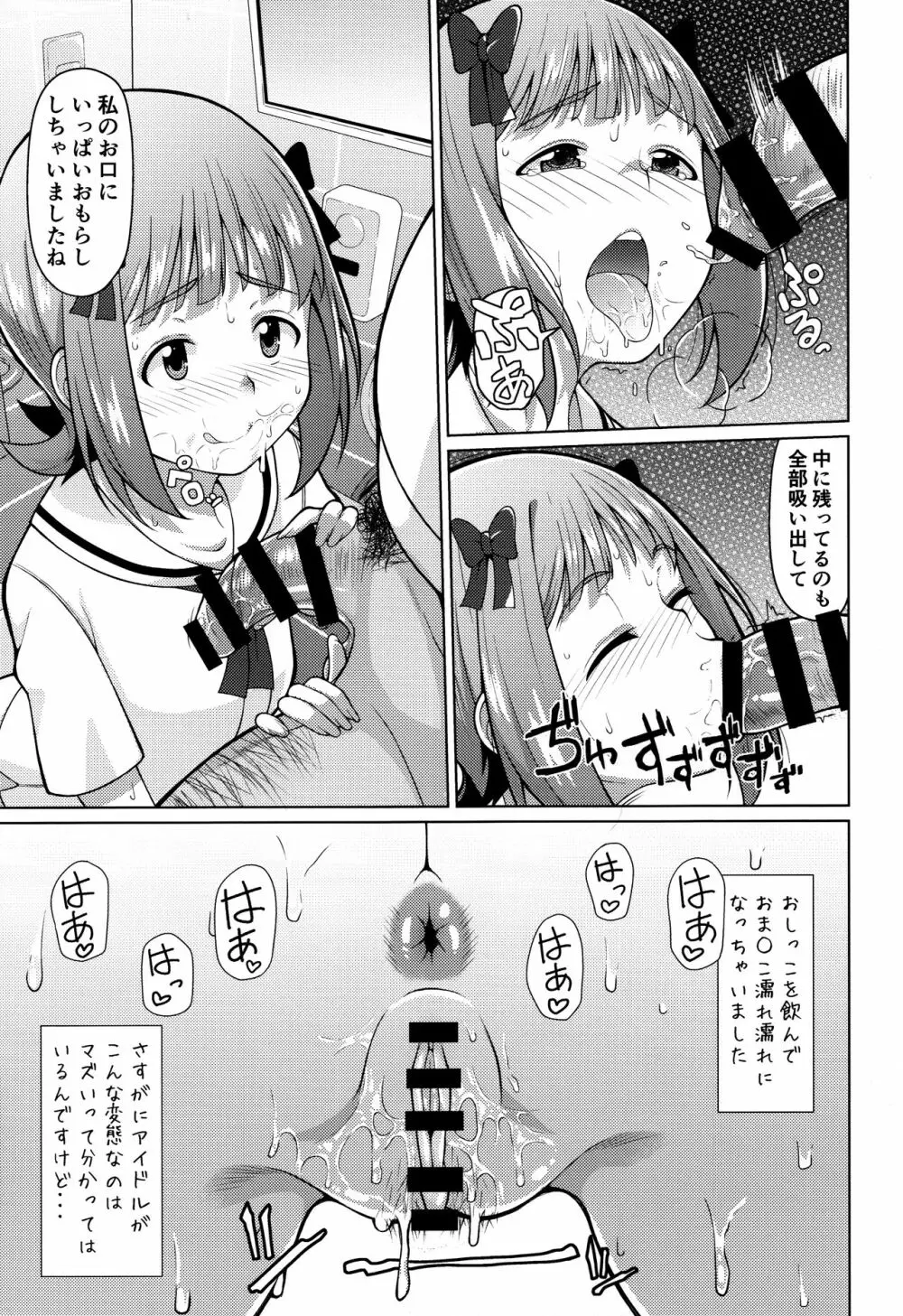 人気アイドルの恋愛事情~天海春香の場合2~ Page.16