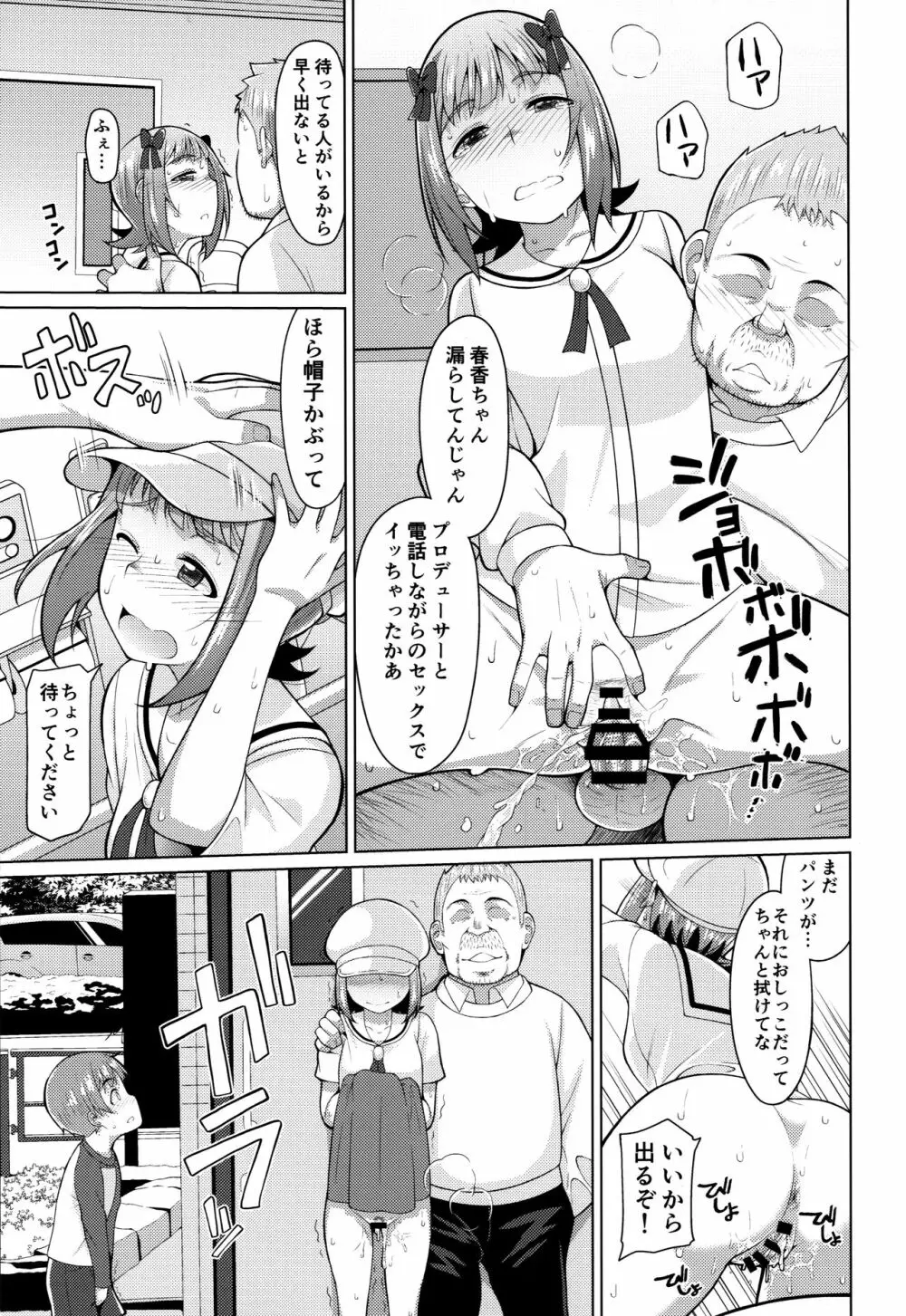 人気アイドルの恋愛事情~天海春香の場合2~ Page.20