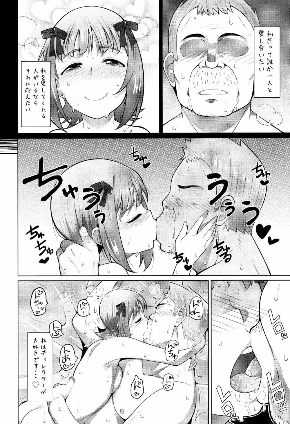 人気アイドルの恋愛事情~天海春香の場合2~ Page.29