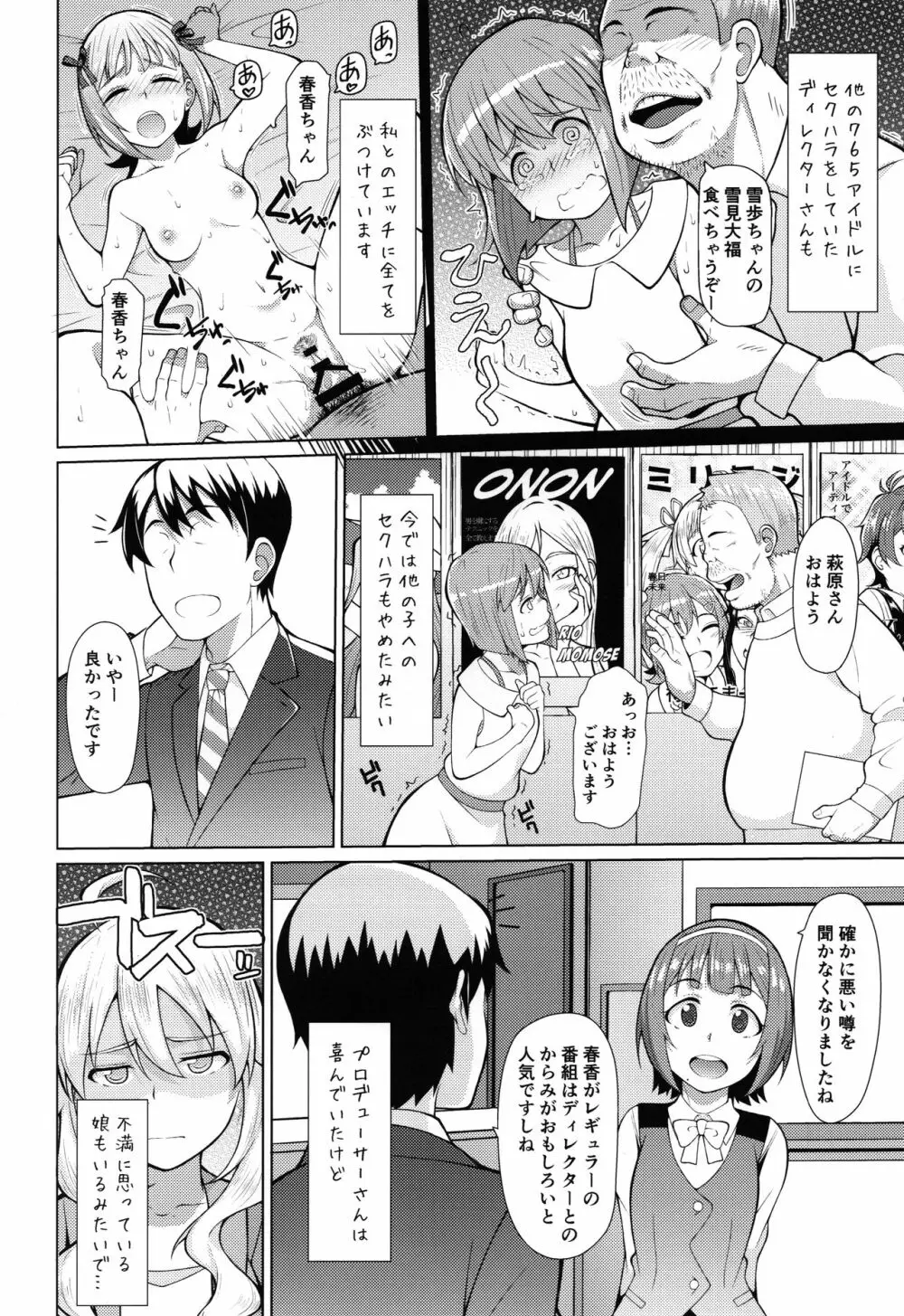 人気アイドルの恋愛事情~天海春香の場合2~ Page.3