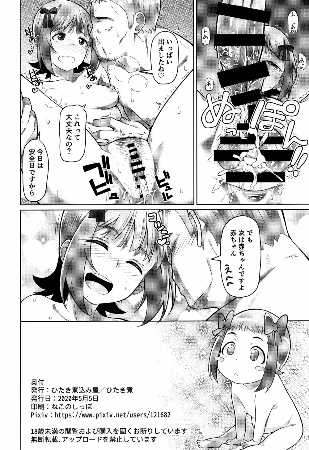 人気アイドルの恋愛事情~天海春香の場合2~ Page.33