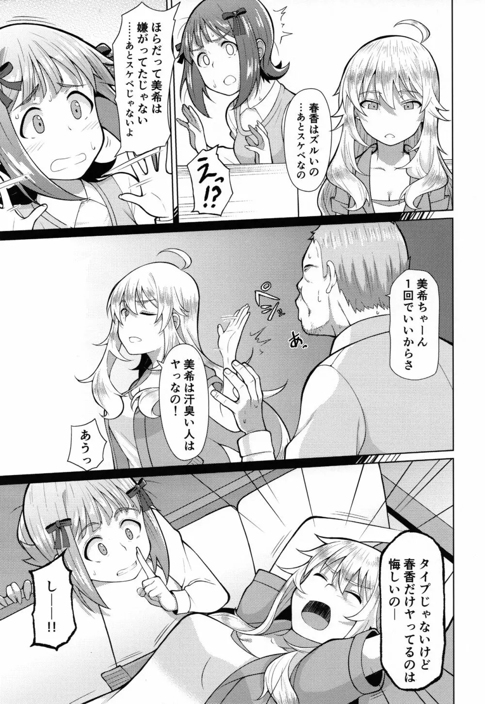 人気アイドルの恋愛事情~天海春香の場合2~ Page.4