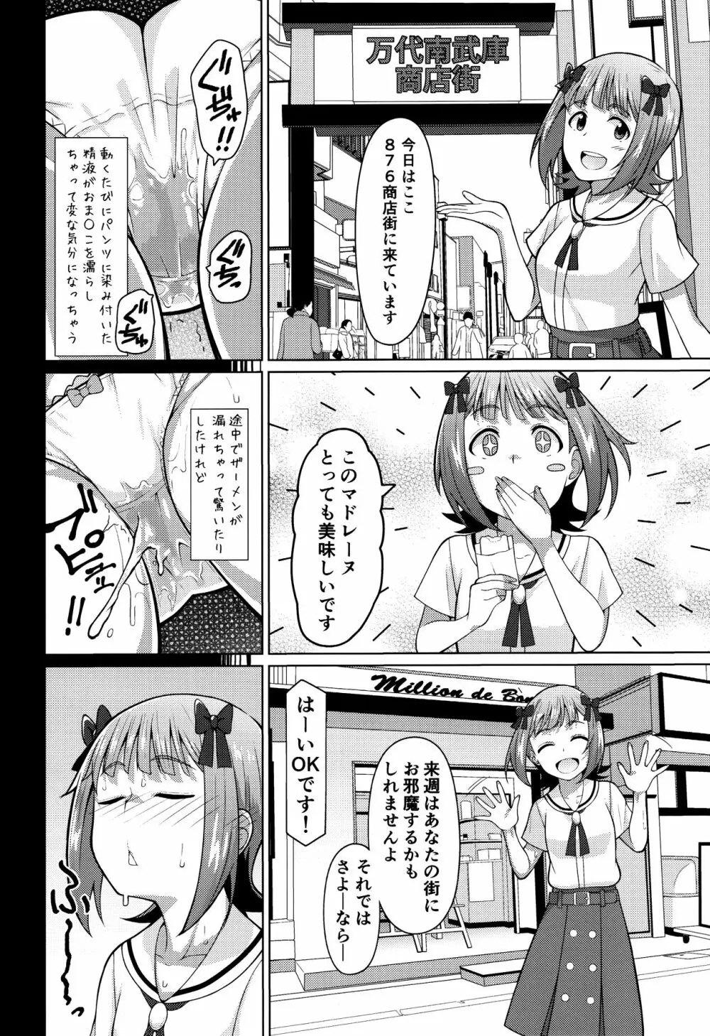 人気アイドルの恋愛事情~天海春香の場合2~ Page.9