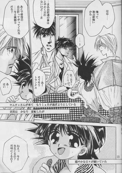 恋愛論II Page.22