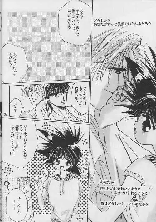 恋愛論II Page.33