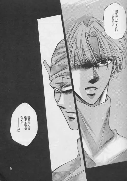 恋愛論II Page.4
