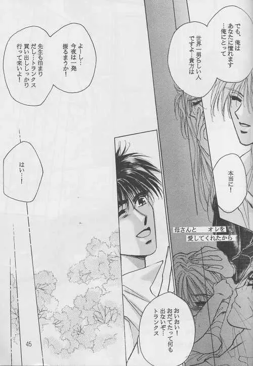 恋愛論II Page.44