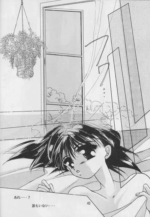 恋愛論II Page.45