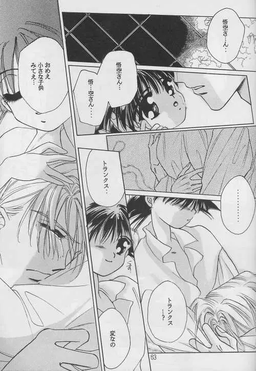 恋愛論II Page.62